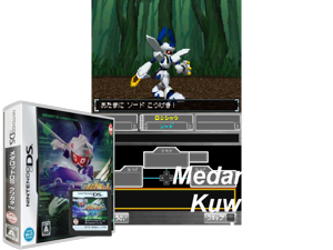 Medarot DS - Kuwagata Ver. (Japan) Cover